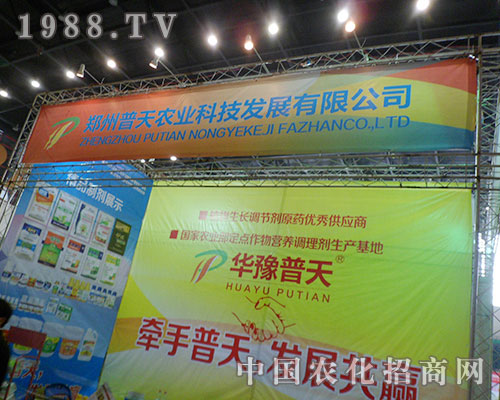     普天農(nóng)業(yè)盛裝出席28屆全國植保交易會