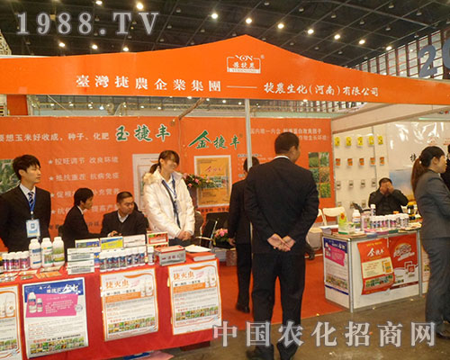 捷農(nóng)生化“玉捷豐”全國植保會(huì)上火爆招商
