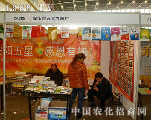     五星農(nóng)藥在2012全國植保會(huì)上收獲多多