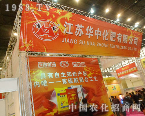 江蘇華中品牌直擊河南全國(guó)農(nóng)資會(huì)