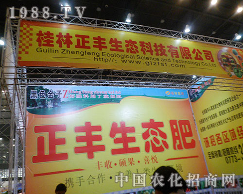 正豐：生態(tài)肥攜手合作 改善人類生活環(huán)境