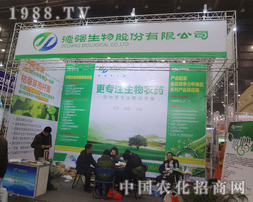     德強生物出席第二十八屆全國植保會