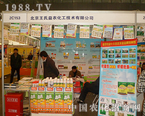 北京王氏益農(nóng)化工閃亮登場(chǎng)鄭州植保展