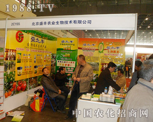 北京盛豐農(nóng)業(yè)驚艷亮相2012全國(guó)植保會(huì)
