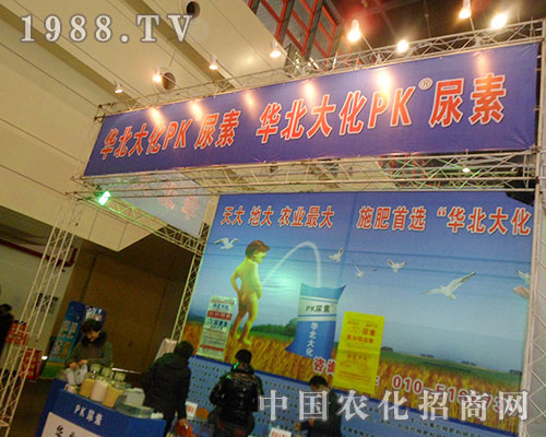 華北大化在第28屆河南植保會上精彩的展位布置