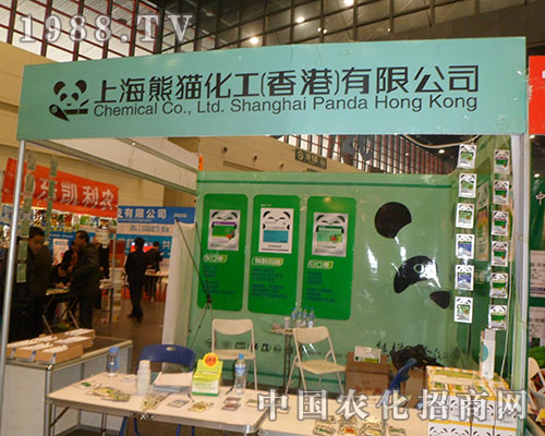 熊貓化工聯(lián)袂出演2012年植保交易會