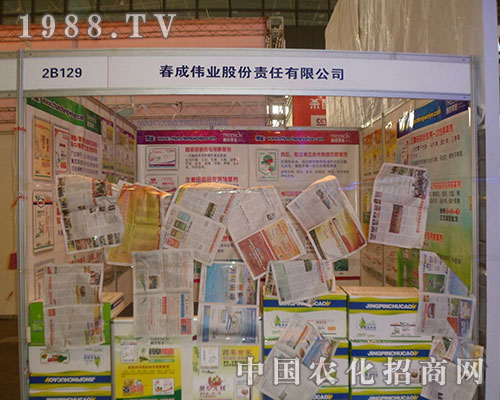 2012年第28屆全國植保交易會(huì)春成偉業(yè)風(fēng)采無限