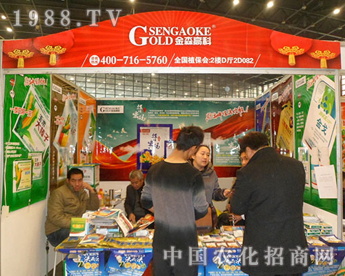 金森高科第28屆植保雙交會展風(fēng)姿