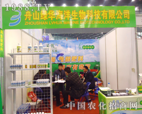 綠華海洋生物亮相第28屆河南植保會