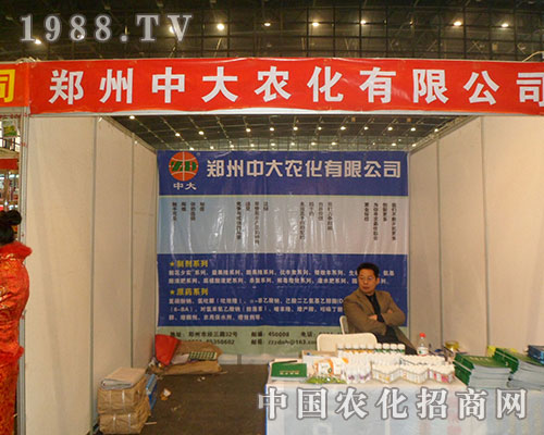 鄭州中大農化精彩亮相2012全國植保雙交會