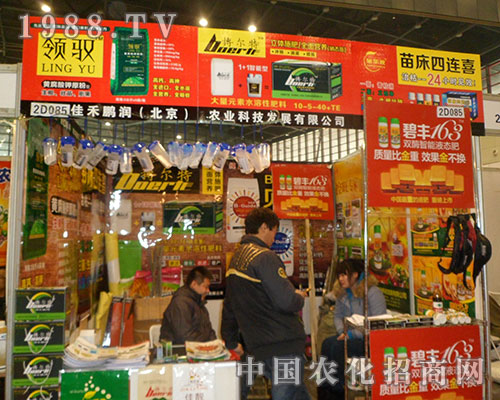 佳禾鵬潤2012全國植保會揚帆遠航