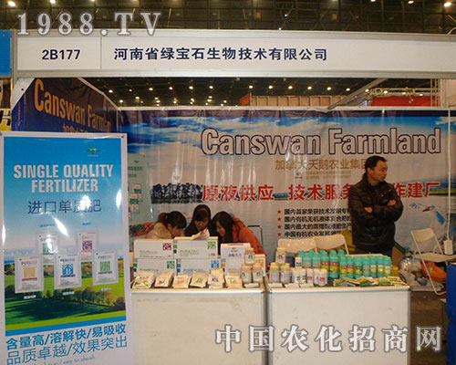 綠寶石生物2012河南省植保雙交會強(qiáng)勢來襲