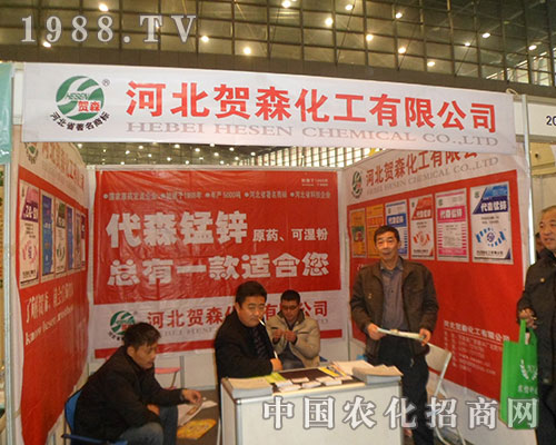 河北賀森化工精彩亮相河南省植保雙交會(huì)