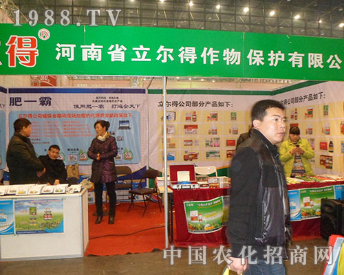河南立爾得在第28屆植保雙交會上