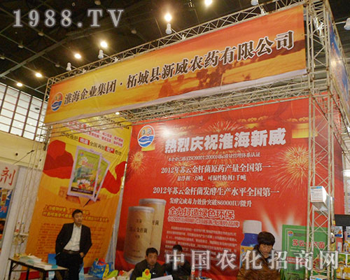 新威農(nóng)藥在2012年中國植保雙交會全力拼搏