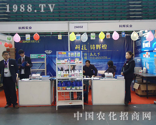 科輝實(shí)業(yè)叱咤28屆全國(guó)植保交易會(huì)
