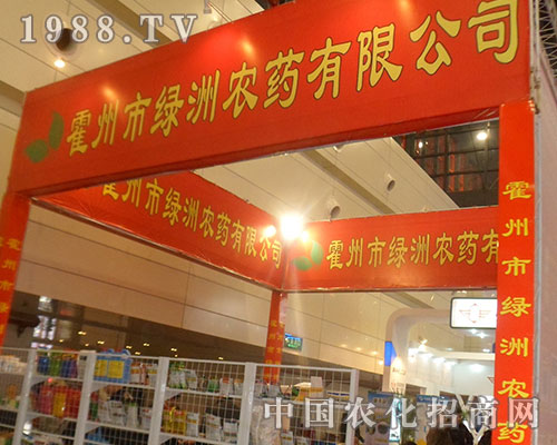 綠洲農(nóng)藥在2012年鄭州植保會(huì)上獨(dú)領(lǐng)風(fēng)騷