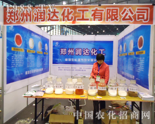 潤達(dá)化工來2012年第二十八屆河南省植保雙交會(huì)上