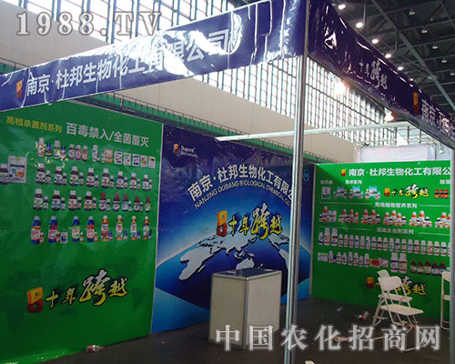 南京杜邦成功出擊2012年植保交易會