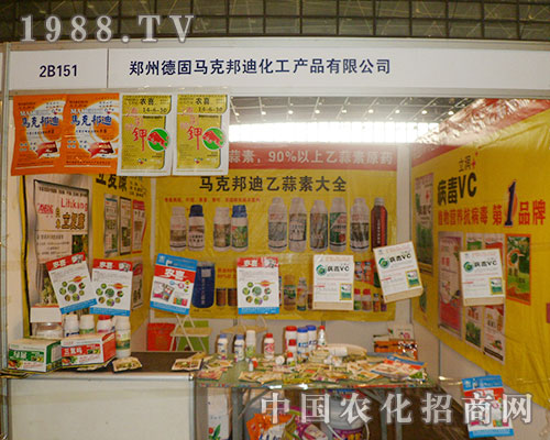 馬克邦迪化工隆重參展2012年鄭州植保會