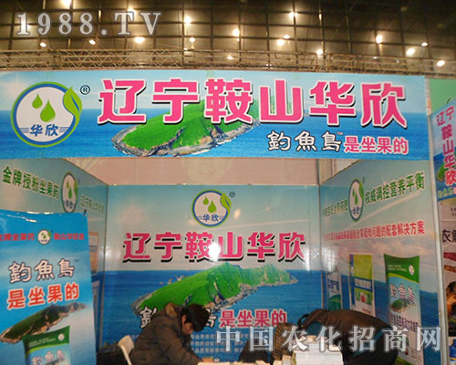 遼寧鞍山華欣盛裝亮相2012河南鄭州植保信息交流會(huì)