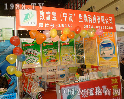 致富寶生物在2012年中國植保雙交會上別具匠心