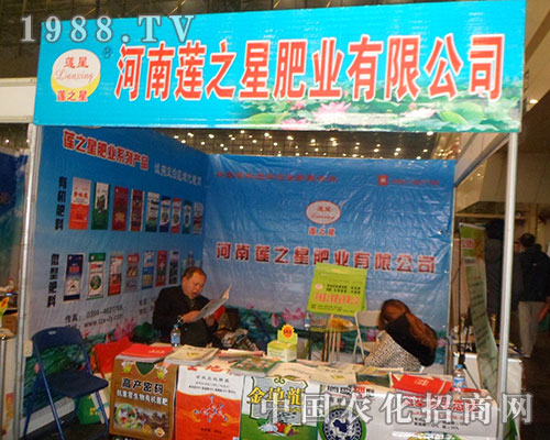 蓮之星肥業(yè)在二十八屆河南植保雙交會上努力招商