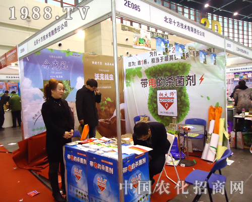 北京十方技術在全國植保會上