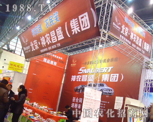 神農(nóng)昌盛集團(tuán)在2012全國(guó)植保會(huì)上閃亮全場(chǎng)