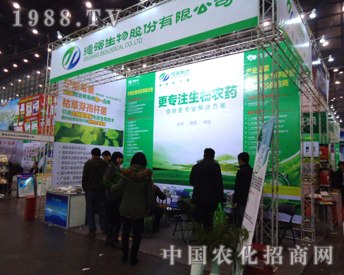 德強(qiáng)生物公司在2012年鄭州植保會上掀起熱潮