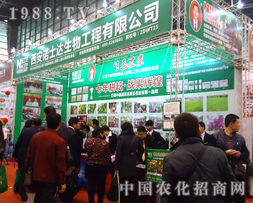 西安諾士達亮相2012全國植保會