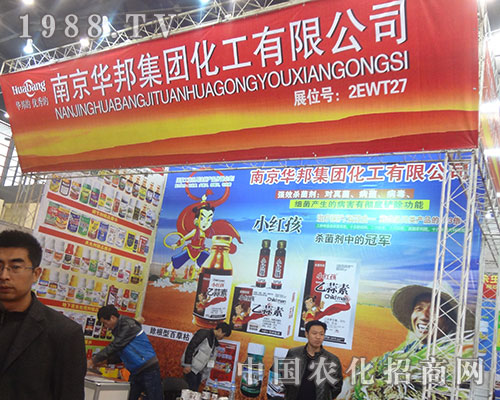     華邦集團(tuán)在2012年植保交易會(huì)引人眼球