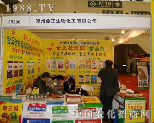 鄭州金正生物盛妝出席2012全國植保會(huì)