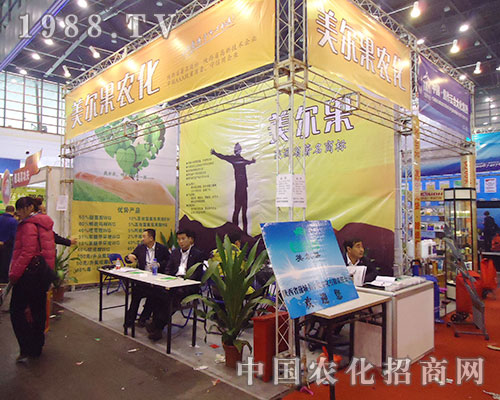 美爾果農(nóng)化2012年鄭州植保會(huì)展實(shí)力