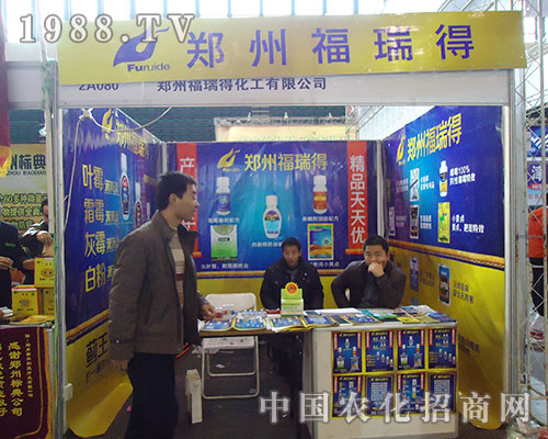 鄭州福瑞得第28屆植保雙交會(huì)精彩風(fēng)采