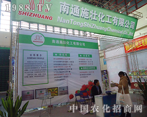 施壯化工登場二十八屆河南植保雙交會