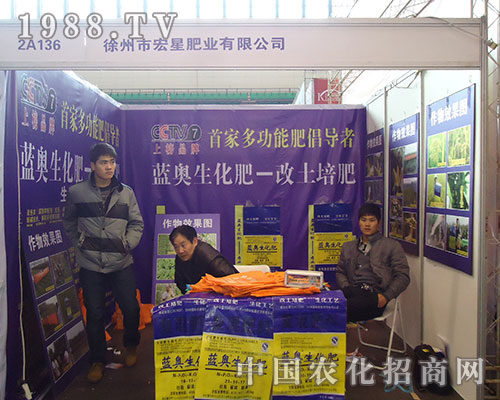 宏星肥業(yè)2012年中國植保雙交會大展拳腳