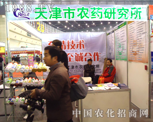 天津農(nóng)藥研究所在鄭州植保交易會(huì)上