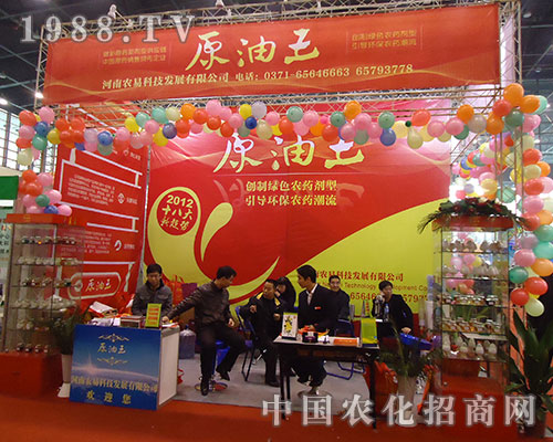 河南農易在2012年全國植保雙交會上獨具匠心
