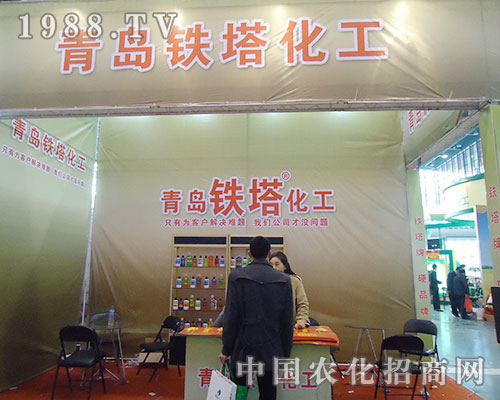 青島鐵塔登上第28屆全國植保會