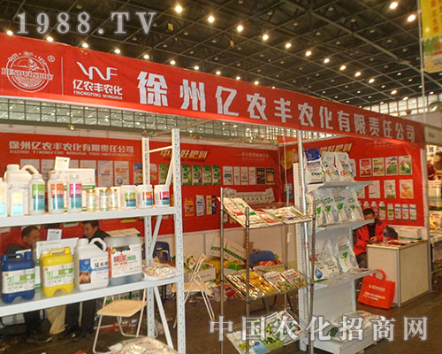 徐州億農(nóng)豐產(chǎn)品多樣化，展示于二十八屆河南植保雙交會(huì)