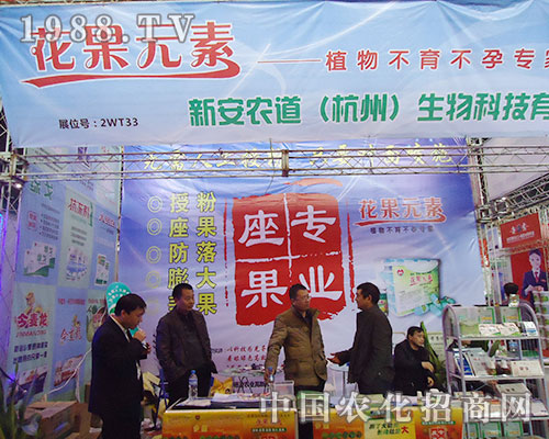 新安農(nóng)道出席2012河南鄭州植保信息交流會