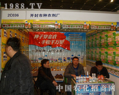 種衣劑廠盛裝出席2012河南鄭州植保信息交流會(huì)