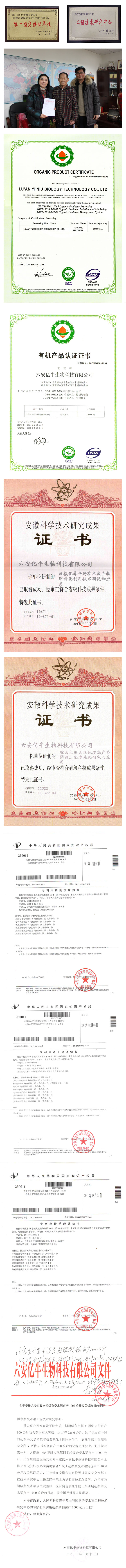 六安市億牛生物科技有限公司證書