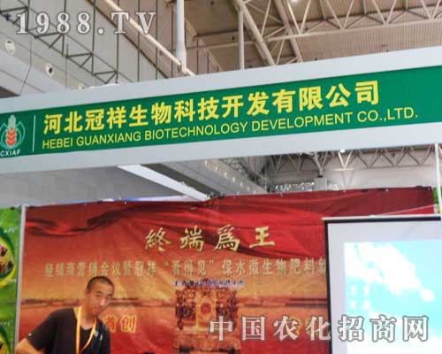 冠祥生物招商腳步走進(jìn)新疆植保會(huì)