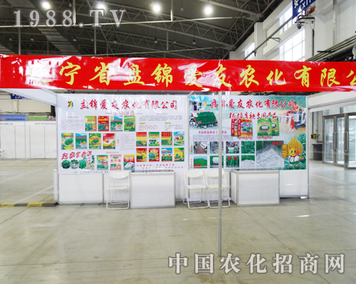 盤錦愛友農化第6屆長春肥料交易會上全力參展