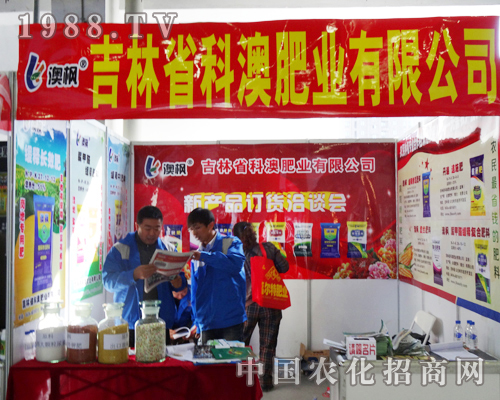科澳農(nóng)業(yè)出現(xiàn)在第六屆長春肥料會上