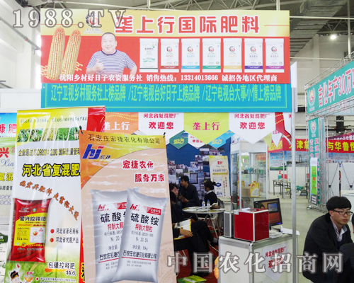 壟上行肥料在2013年?yáng)|北四省肥料雙交會(huì)上宣傳