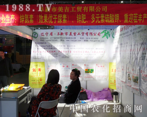 美吉工貿(mào)在第六屆東北肥料交易會上參展