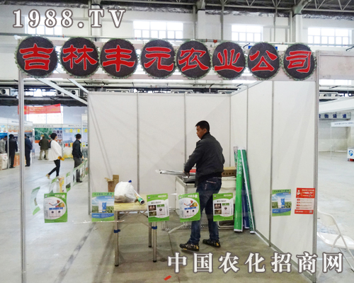 豐元農業(yè)第6屆長春肥料雙交會積極準備